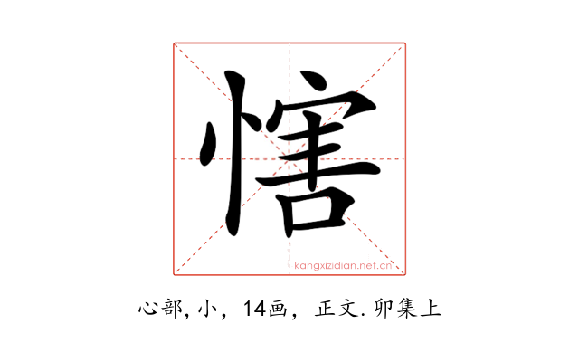 𢞐