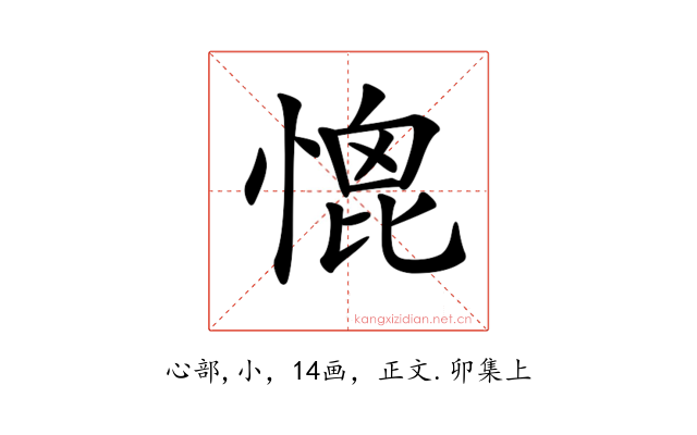 𢞗