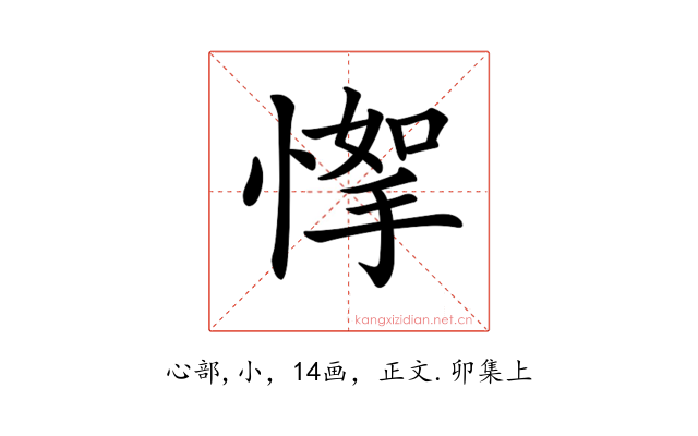 𢞙