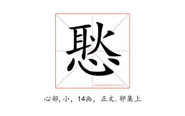 𢞚
