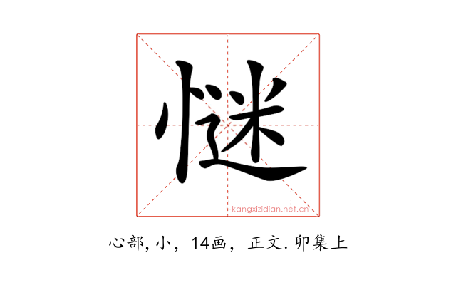 𢞞