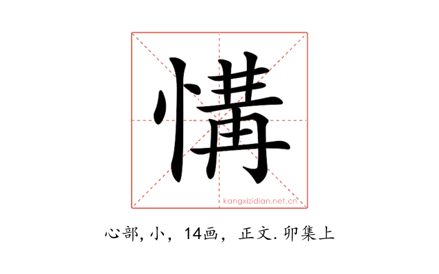 𢞡