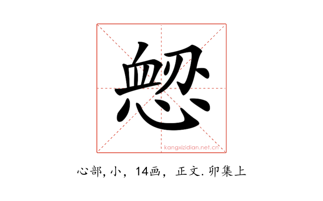 𢞤