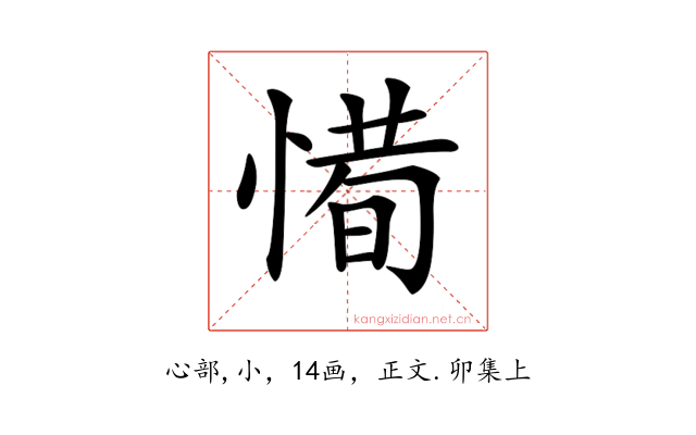 𢞧