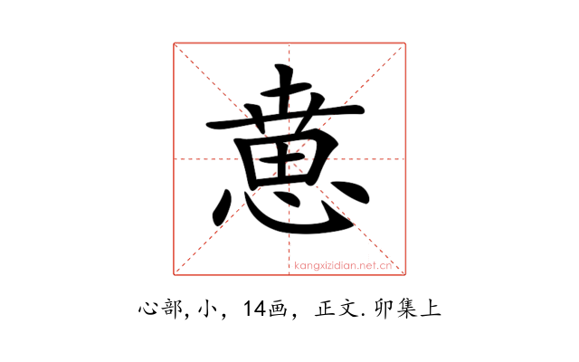 𢞨