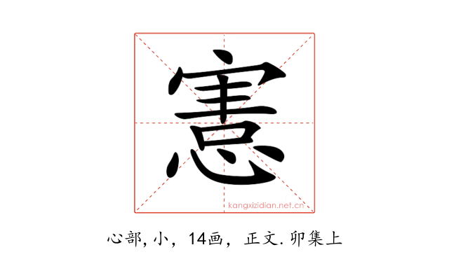 𢞩