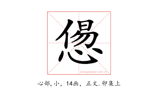 𢞫