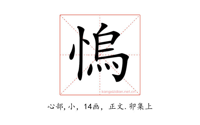𢞬