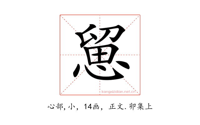 𢞭