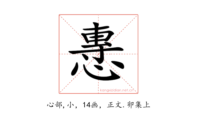 𢞯