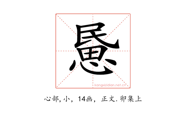 𢞰