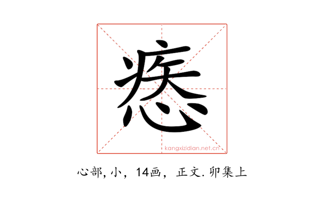 𢞱