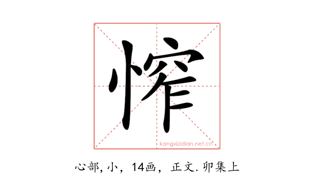 𢞲
