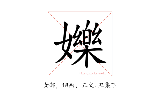 㜰