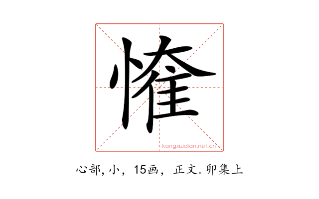 𢟠
