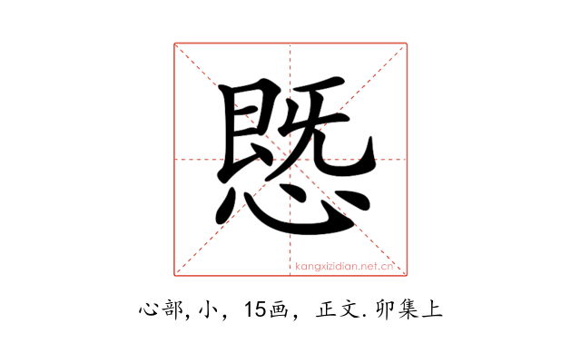 𢟪