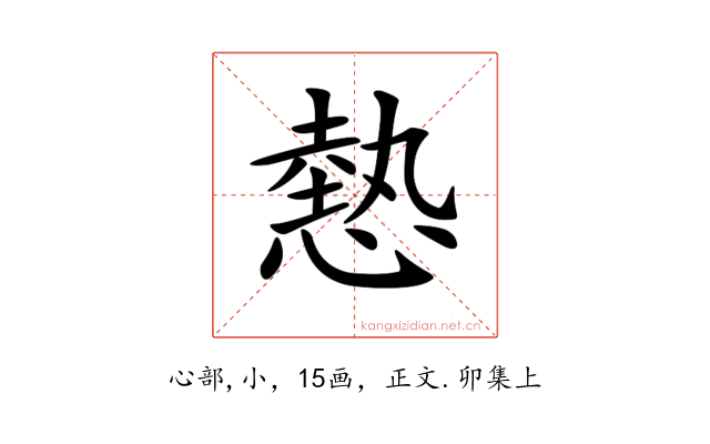 𢟯