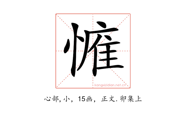 𢟴