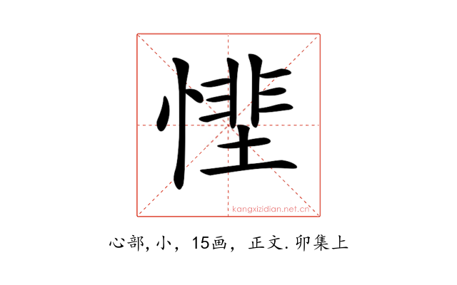 𢟵