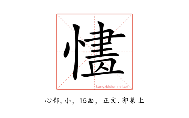 𢟸