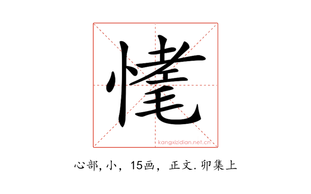 𢟾