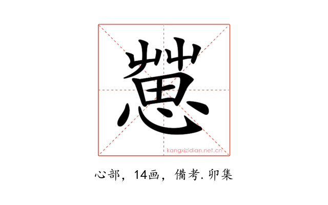 𢠞