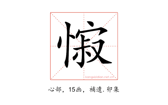 𢠭
