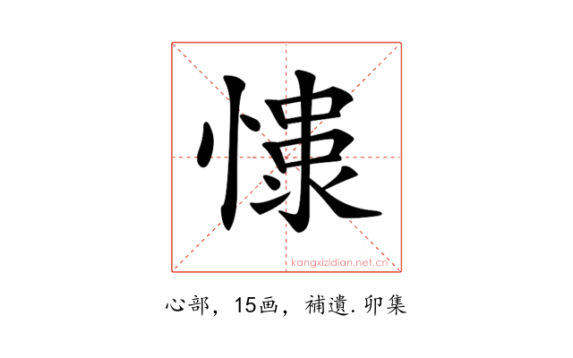 𢠮