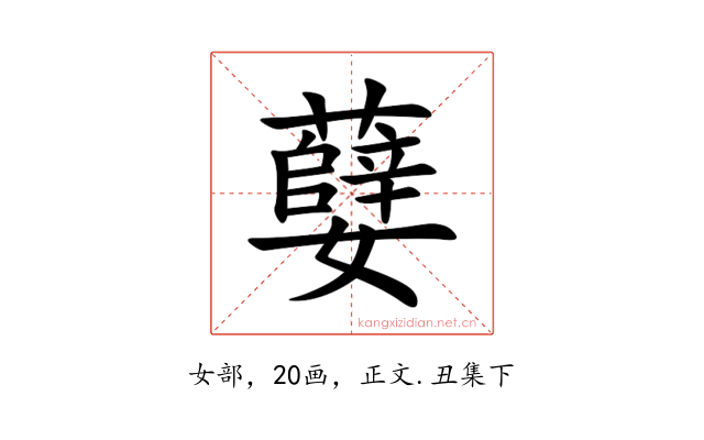 㜸