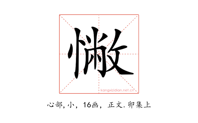 𢠳
