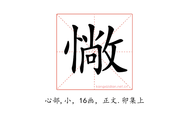 𢠵