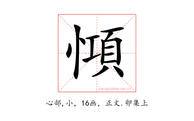 𢠷