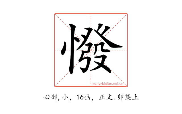 𢠺