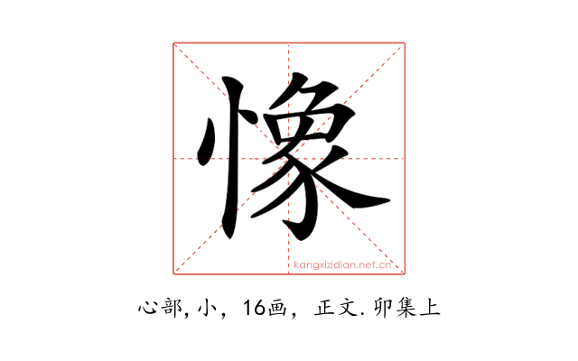 𢠽