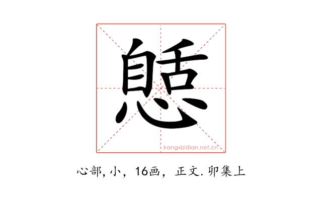 𢠾