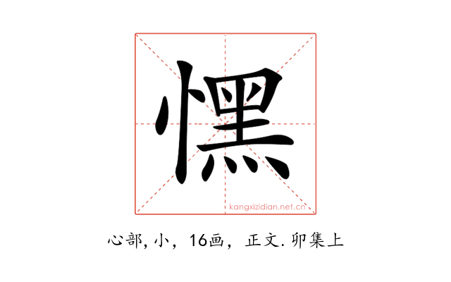 𢡀