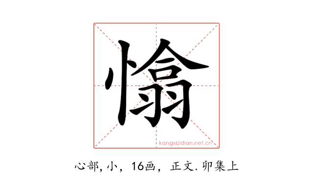 𢡁