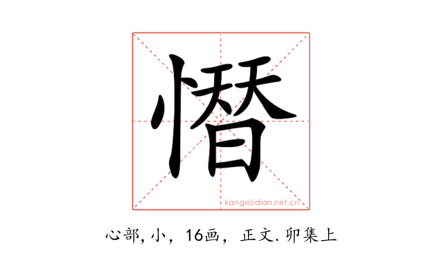 𢡄