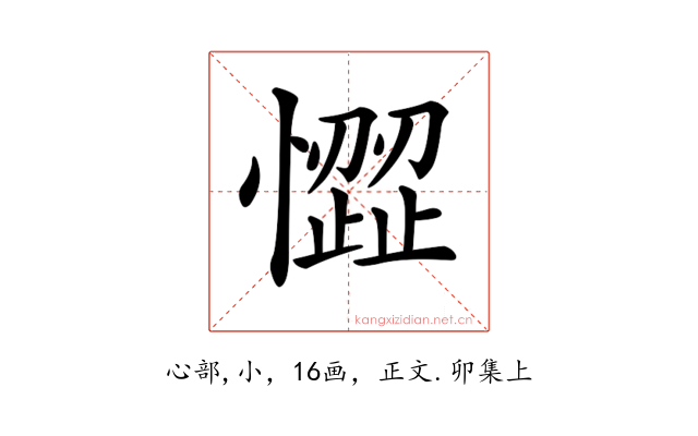𢡉