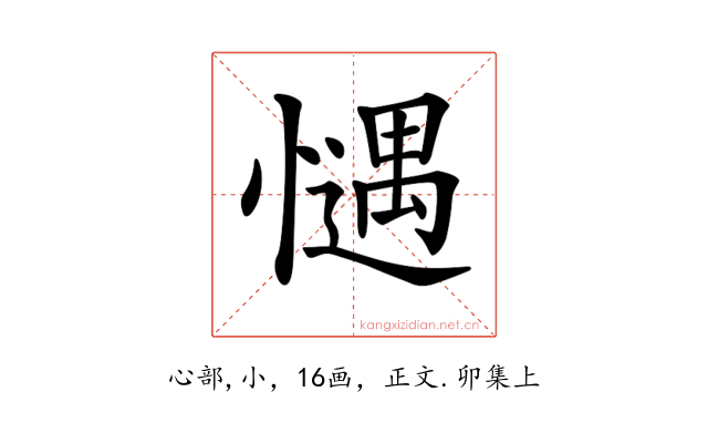 𢡎