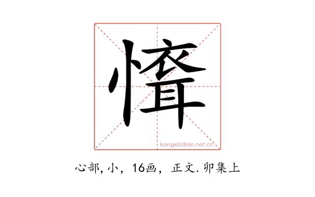 𢡐