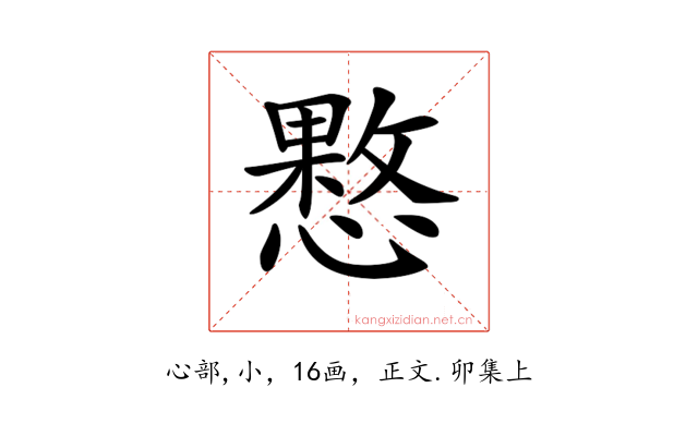𢡑