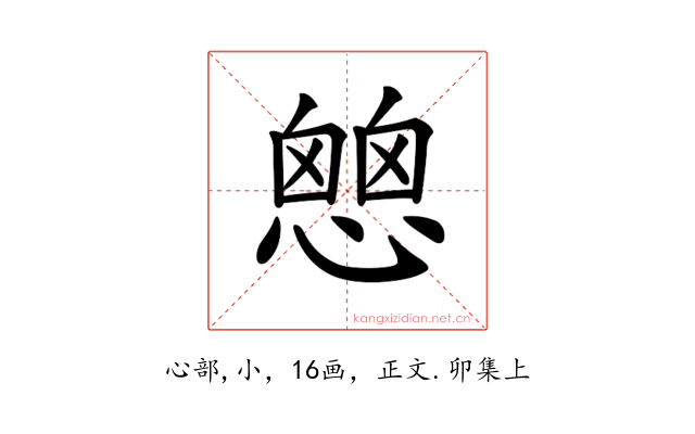 𢡔