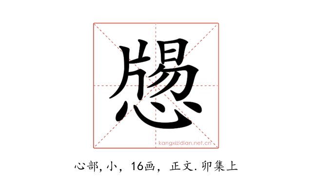 𢡕