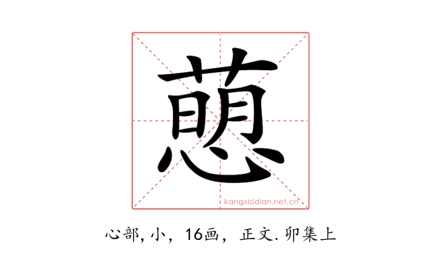 𢡗
