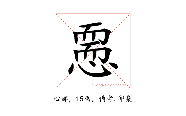 𢡵