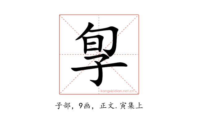 㝁