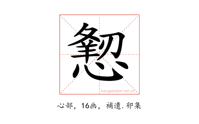 𢢍