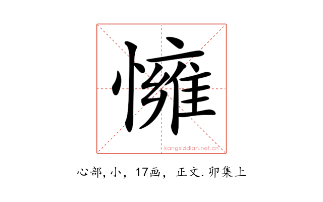 𢢓