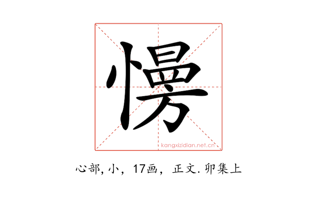 𢢔